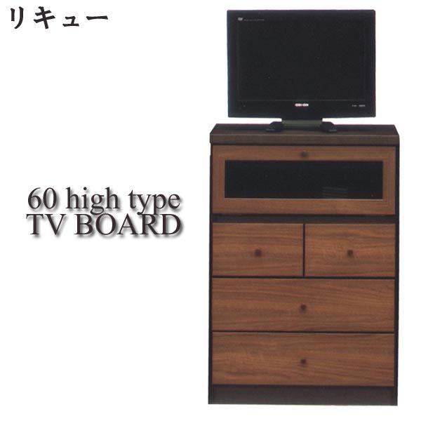 北欧 モダン テレビ台 テレビチェスト ハイタイプ テレビボード 完成品 幅60cm キャビネット ...