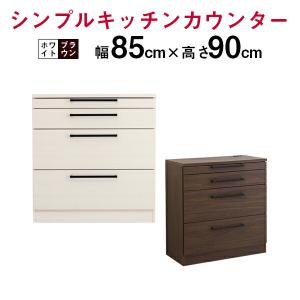 【6/27〜7/1ボーナスストア】キッチンカウンター 幅85cm レンジ台 完成品 キッチン 収納 引き出し付き 日本製 おしゃれ お洒落 オシャレ