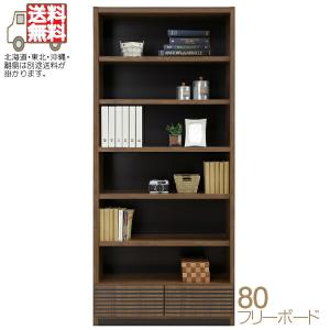 人気 80フリーボード 幅80.7cm 書棚 本棚 完成品 フリーラック 日本製 ディスプレイシェルフ リビング収納 飾り棚 オープンラック ハイタイプ 耐震棚ダボ仕様 …｜stepone09