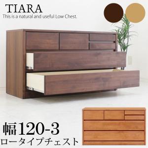 チェスト 完成品 タンス 幅120cm ローチェスト 北欧 モダン｜stepone09