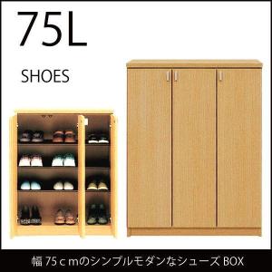 下駄箱 シューズボックス 完成品 靴箱 幅75cm 北欧 玄関収納 送料無料｜stepone09