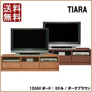 テレビ台 テレビボード TVボード ローボード 完成品 幅150cm 木製 おしゃれ 送料無料｜stepone09