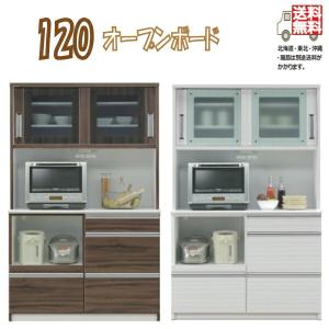 幅120 キッチン収納 食器棚 オープンボード キッチンボード 家電収納 選べる２カラー ブラウン ホワイト 大川家具 国産 完成品 送料無料 開梱設置無料 人…｜stepone10