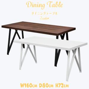 ダイニングテーブル 食卓テーブル テーブル テーブル単品 幅160cm 奥行き80cm 高さ72cm ダイニング 食卓 長方形 ウォールナット ホワイト 木目 光沢 送料無料｜stepone10