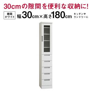 キッチンすきま収納 すき間収納 隙間 幅30cm 奥行40cm 高さ180cm ハイタイプ ホワイト 鏡面 光沢 ツヤ 白 キッチン収納 ランドリー収納 スリム収納 隙間収納 …｜stepone10