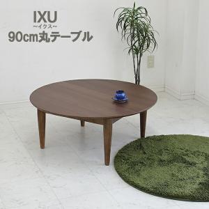 テーブル 座卓 丸形 円形 90cm ウォールナット突板 ちゃぶ台 円卓 脚脱着式 モダン シンプル リビング 円型 円 丸 ウォールナット色 木製｜stepone10