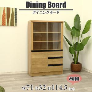 食器棚 ミニ 幅71cm 高さ115cm 完成品...の商品画像