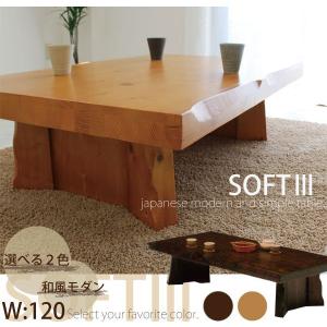 座卓 ローテーブル ちゃぶ台 和風テーブル 和風 和 和モダン 120サイズ
