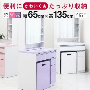 ドレッサー 鏡台 幅65cm 高さ135cm 収納付き 一面鏡 スツール付き 化粧台 コンセント付き 白 エナメル塗装 スライドレール カジュアル ポップ 選べる3色 ホワ…｜stepone11