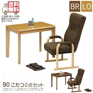 一人用 小さい ダイニングこたつセット ミニこたつ ミニこたつ 長方形 一人暮らし ハイタイプコタツ 小さい 長方形 2点セット リクライニング 肘付きチェア Uk 0005 おしゃれ家具通販パレット