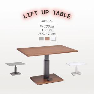 昇降テーブル リフトテーブル リビングダイニングテーブル 食卓テーブル 幅120cm 奥行き80cm 高さ51cm〜70cm ガス圧式 モダン おしゃれ｜stepone11