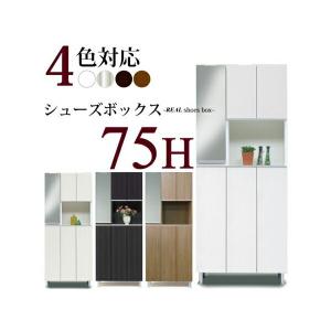 下駄箱 シューズボックス おしゃれ 完成品 幅75cm ミラー付 (開梱設置無料)｜stepone2008