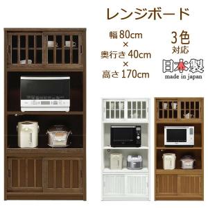 食器棚 幅80 完成品 おすすめ 送料無料 開梱設置無料 高さ170 おしゃれ キッチン収納 ダイニング 大川家具 国産｜stepone2008