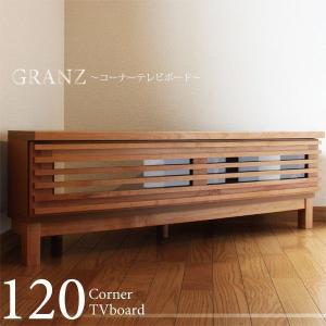 【6/27〜7/1ボーナスストア】テレビ台 コーナー TVボード TVラック TV台 120cm 完成品 2色対応 自然塗装 おしゃれ 日本製