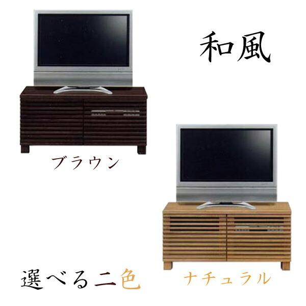 TV台 テレビ台 テレビボード 和モダンTVボード 無垢 完成品