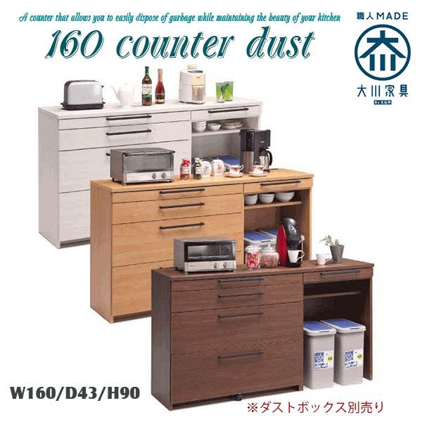 カウンター キッチンカウンター カウンター 日本製 国産 完成品 幅160cm キッチン収納 おしゃ...