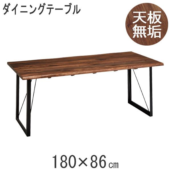 ダイニングテーブル 食卓テーブル テーブル単品 幅180cm ウォールナット 無垢材 木製 おしゃれ