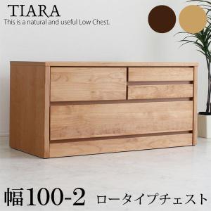 ローチェスト チェスト 完成品 タンス 幅100 北欧 国産家具 大川 収納 安い｜大川家具三昧ヤフー店