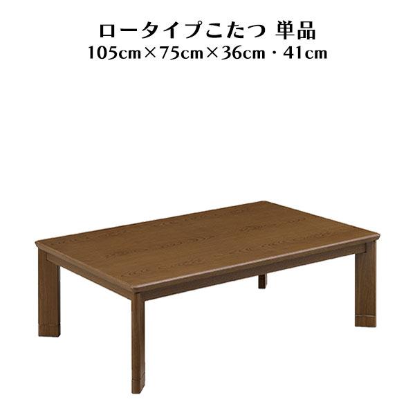ロータイプこたつ こたつテーブル こたつ コタツ テーブル 座卓 幅105cm 正方形 木製 シンプ...