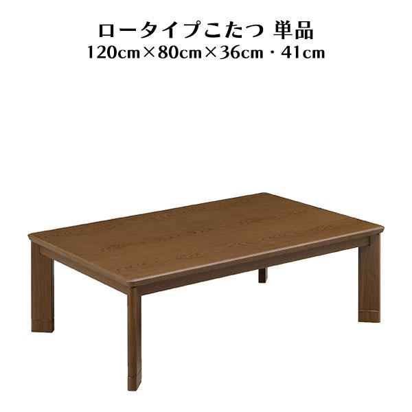 ロータイプこたつ こたつテーブル こたつ コタツ テーブル 座卓 幅120cm 正方形 木製 シンプ...