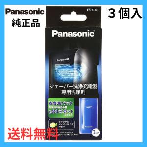 パナソニック ES-4L03 シェーバー 洗浄充電器専用洗浄剤（１箱３個入り）