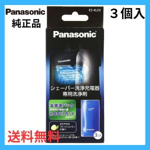 パナソニック ES-4L03 シェーバー 洗浄充...の商品画像