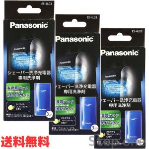 パナソニック ES-4L03　３コ入りX３個セット　 シェーバー　洗浄充電器専用洗浄剤 １箱３個入りX３箱