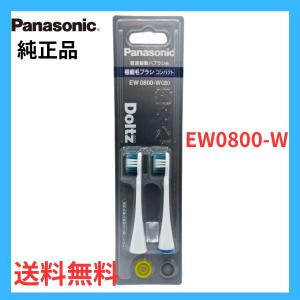doltz ドルツ　替ブラシ　新品未使用　パナソニック Panasonic Doltz ドルツ（スリム）専用 電動歯ブラシ 替えブラシ