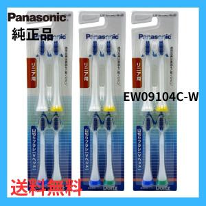 お得な3個セット パナソニック EW09104C...の商品画像