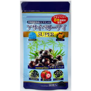 アサイーベリーアイ パックタイプ 60粒 はつらつ堂