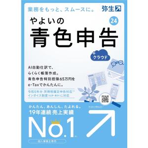 最新 弥生 やよいの青色申告 24 + クラウド パッケージ通常版 インボイス電子帳簿保存法  YUAT0001 2024年｜step one