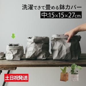 鉢カバー 5号 北欧 紙 おしゃれ 室内 穴なし 観葉植物 軽い 袋 軽量 スクエア 縦長 長方形 高さ 自由 天然 素材｜stepone