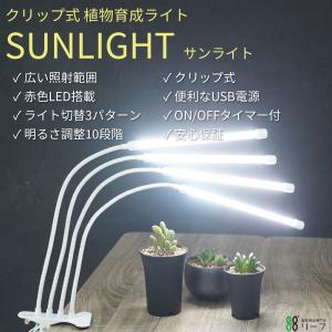【最短当日発送】 植物育成ライト LED クリ...の詳細画像1