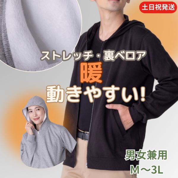 裏起毛パーカー メンズ レディース フルジップ 無地 ベロア 大きいサイズ 裏ボア 長袖 トップス ...