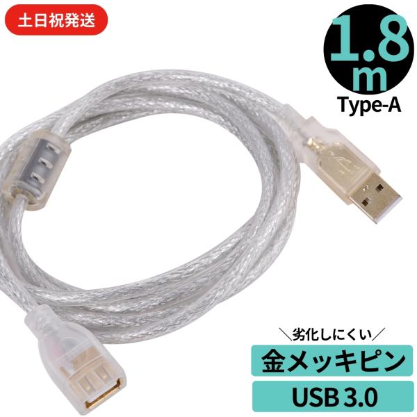 USB延長ケーブル 1.8m 透明 爆買