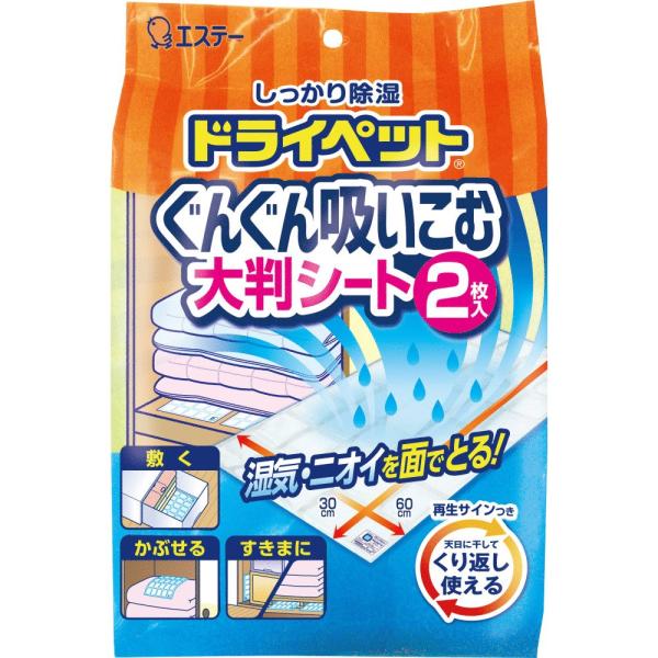 ドライペット 除湿剤 ぐんぐん吸いこむ大判シート くりかえし再生タイプ 2枚入 押入れ クローゼット...