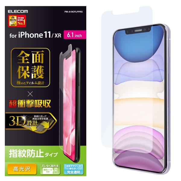 エレコム iPhone 11 / iPhone XR フィルム 全面保護 衝撃吸収 透明 高光沢 P...