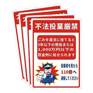 kristens 付き 4枚入り不法投棄厳禁 看板 で警告するプレート 防水 35cm×25cm 屋内外両用 軽量で丈夫