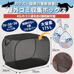 カラスよけゴミネット 大容量175L カラスよ...の詳細画像1