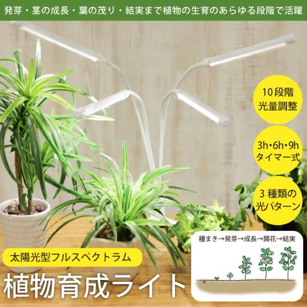 植物育成ライト led ホワイト 4灯 スタンド クリップ タイマー 観葉植物 多肉植物 室内栽培 ...