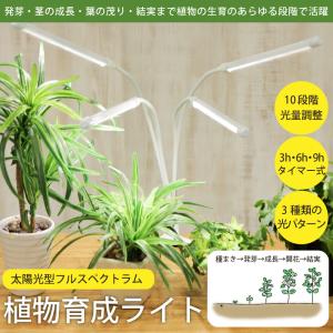 植物育成ライト led ホワイト 2灯 スタンド クリップ タイマー 観葉植物 多肉植物 室内栽培 水槽 ライト 360度アーム 植物栽培用led 育成ライト｜steposwc