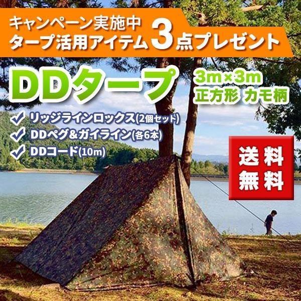 DD タープ 3×3 MC 迷彩柄 カモ柄 パップテント Tarp DDハンモック 4本のガイライン...
