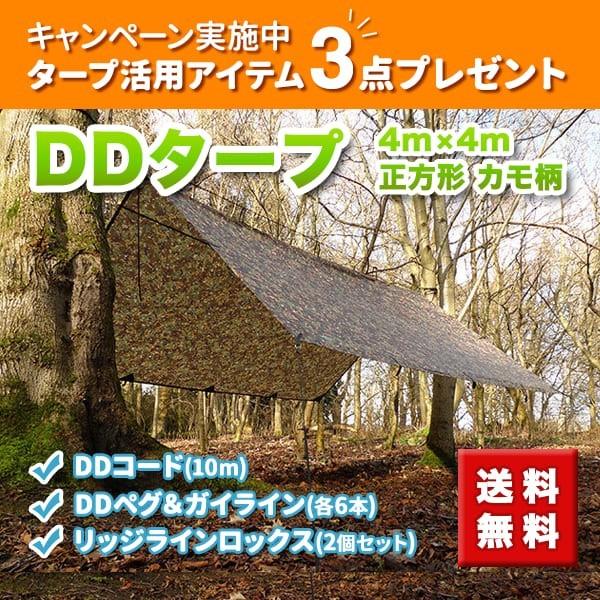 DD タープ 4×4 MC 迷彩柄 カモ柄 パップテント Tarp DDハンモック 4mx4m 4本...