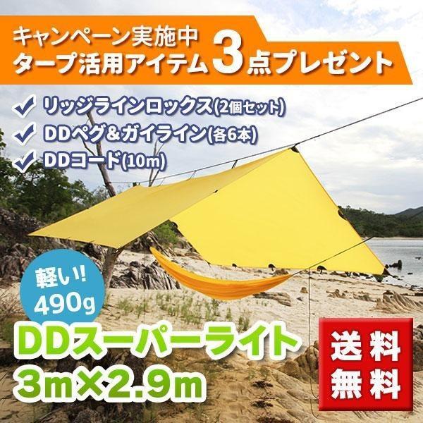 DD タープ SuperLight カラー4色 パップテント Tarp DDハンモック 4本のガイラ...