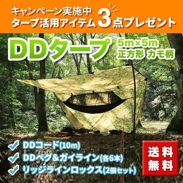 DD タープ 5×5 MC 迷彩柄 カモ柄 tarp パップテント DDハンモック 4本のガイライン...