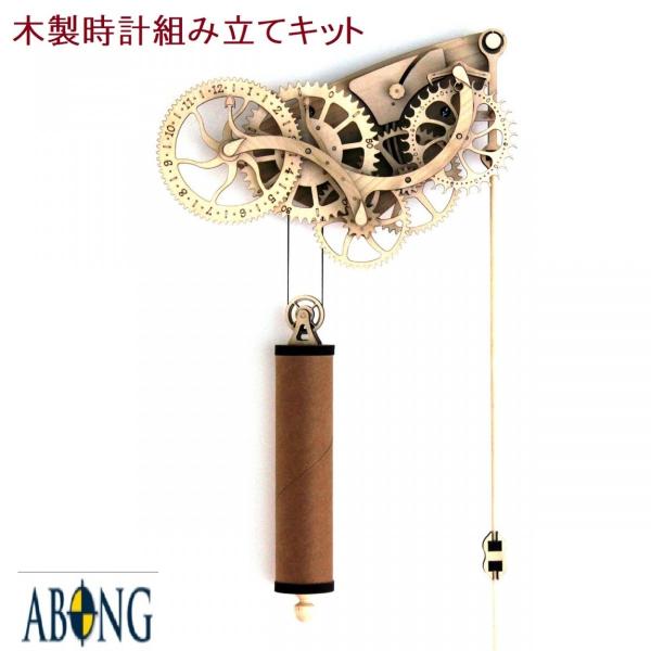Abong 英国製  機械式 木製時計 木製模型 制作キット 壁掛け 振り子  自作 手作りキット ...