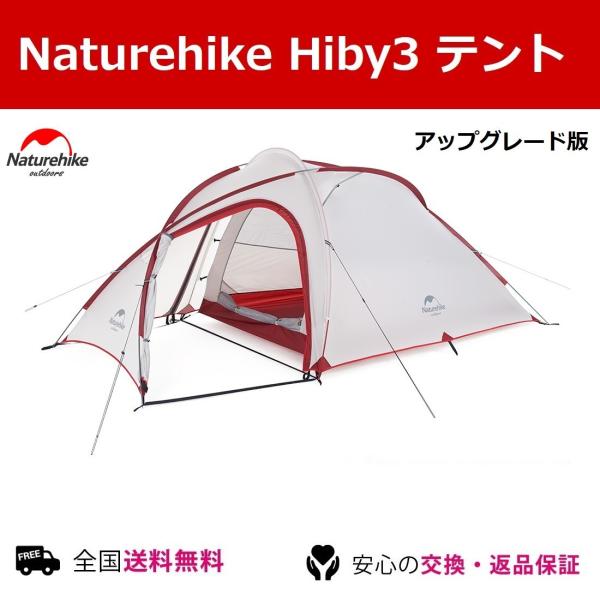 Naturehike ネイチャーハイク テント hiby 3 2人用テント 軽量 3人用テント 自立...