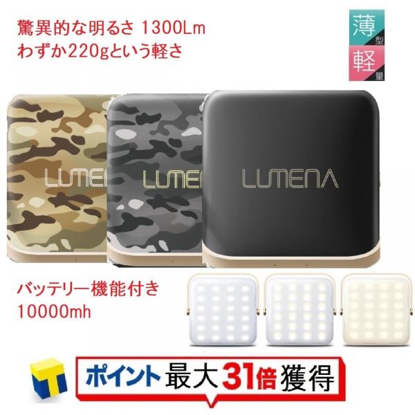 LUMENA7 ルーメナー7 LED ランタン ブラック 迷彩グレイ 迷彩グリーン (正規販売店) ...