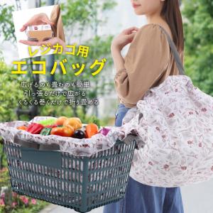 【在庫一掃セール中】 レジカゴバッグ 折りたたみ エコバッグ おしゃれ メンズ コンパクト 大きい マチ広 折り畳み 男性 買い物バッグ