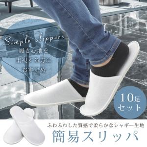 使い捨てスリッパ  紙スリッパ 旅行用スリッパ 簡易スリッパ 携帯用スリッパ 個包装 10足セット 滑り止め機能付き｜steposwc